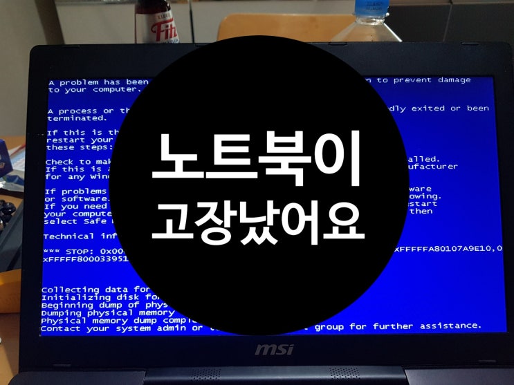  MSI노트북  GS70 고장남!
