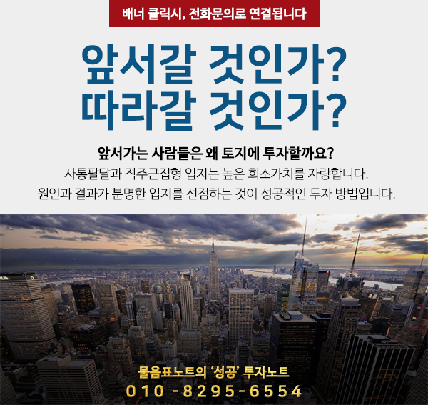  물음표노트에게 토지 투자를 잘했는지 물어보시는 것은 좋은데요...
