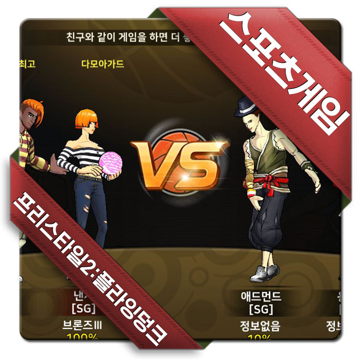 다양한 포지션이 매력적인 모바일농구게임 프리스타일2:플라잉덩크 최고의 스포츠게임 다양한 포지션이 매력적인 모바일농구게임 프리스타일2:플라잉덩크 최고의 스포츠게임