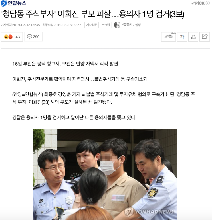  자업자득과 인과응보(아싸 이희진 사건을 뉴스로 보며)