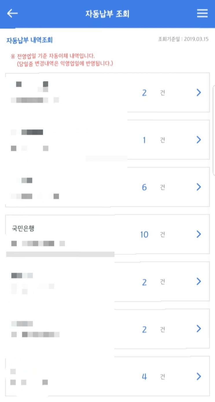  4번째 오늘 하루(대출 상환, #어카운트인포 등)