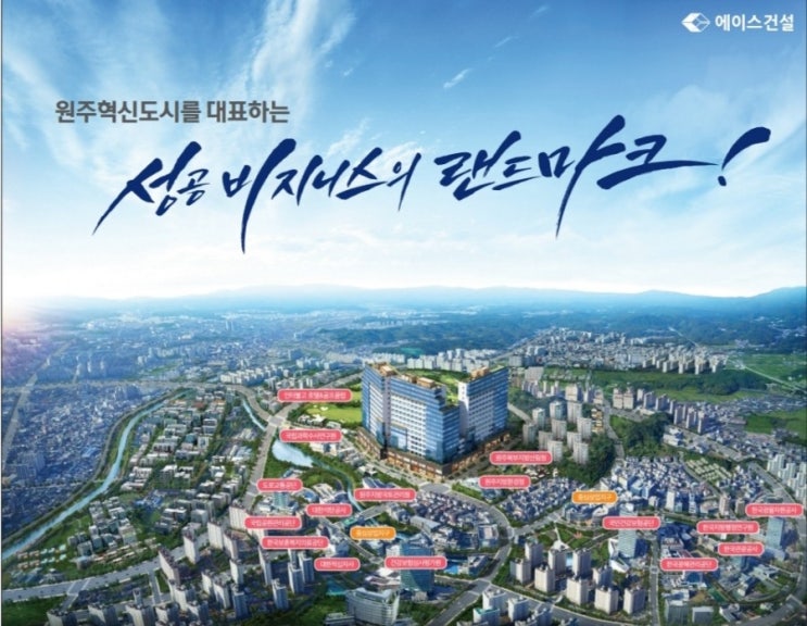  인기만점 부동산 투자 수익형 상품 지식산업센터 원주혁신도시 에이스 W밸리 정계약 임박!