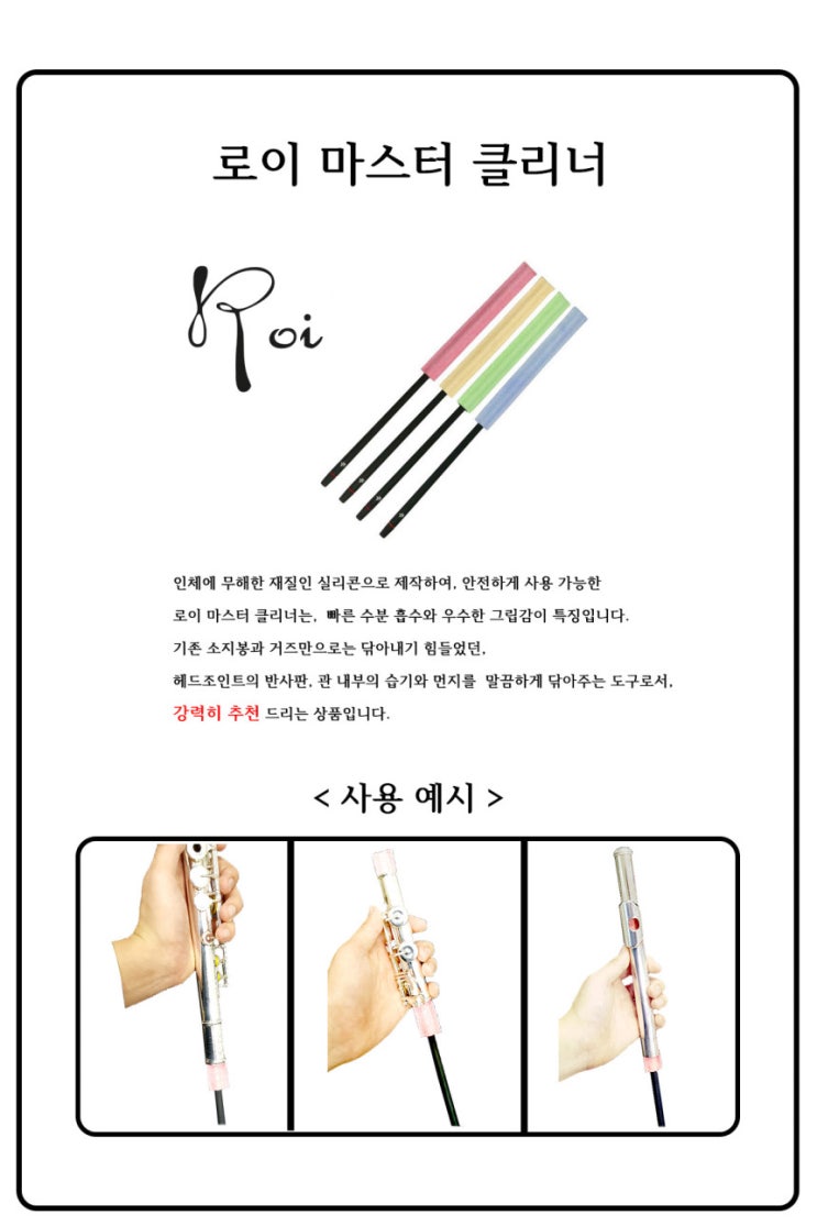  플룻 내부 청소 마스터 클리너 소지봉 플루트 청소
