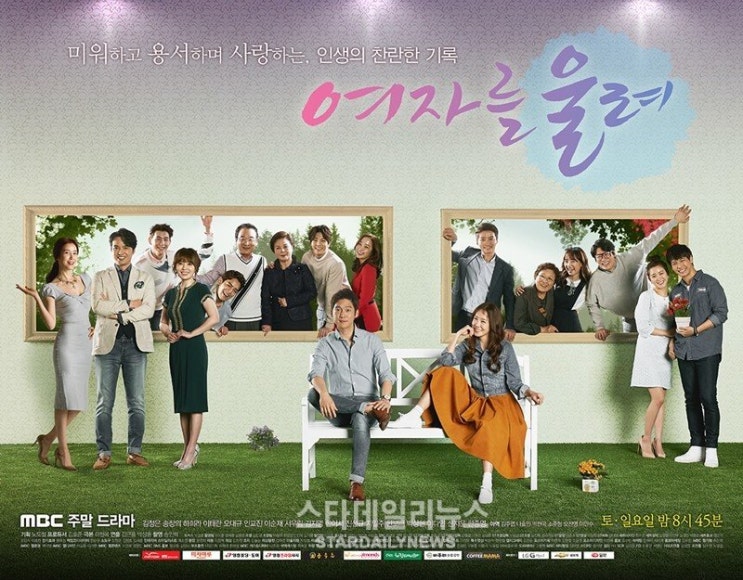  [MBC드라마협찬] 여자를 울려(김정은,송창희,하희라 주연)