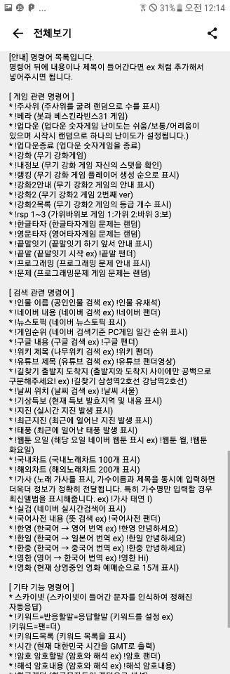  js방식의 카카오톡 봇(Kakaotalk bot)