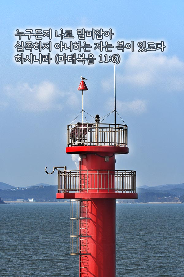  실족하지 않는 자의 복