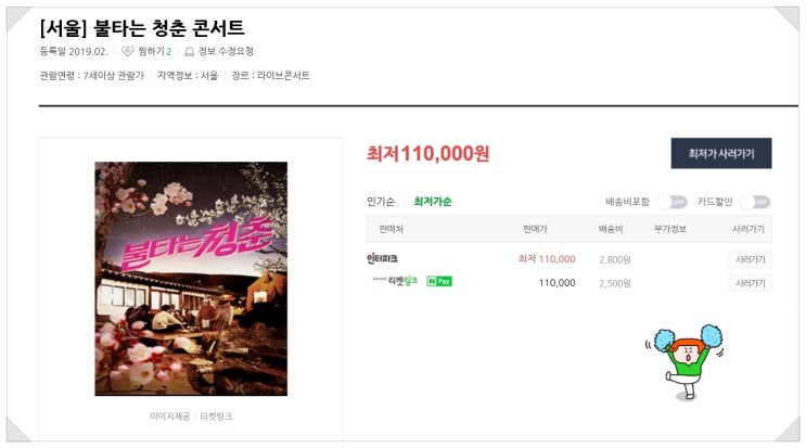 불타는 청춘 콘서트 출연자와 전성기 움짤