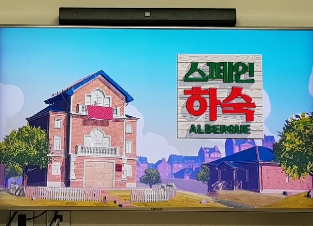  스페인하숙 다시보기 재방송 편성표 차승원요리 유해진 이케요 배정남