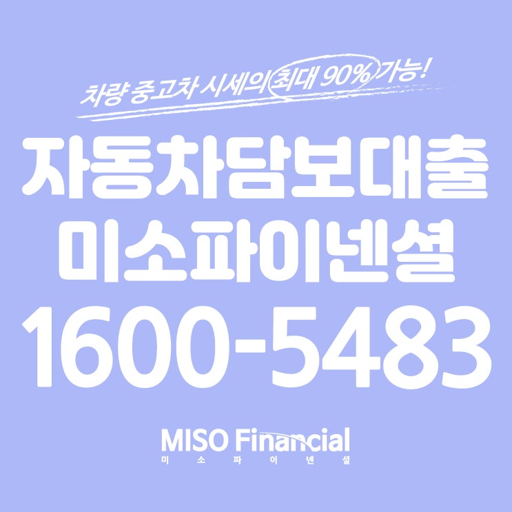  미니 입고자동차담보대출
