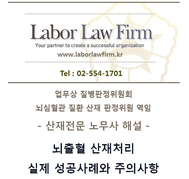 뇌경색 산재보험으로 치료비 장해보상 신청 8