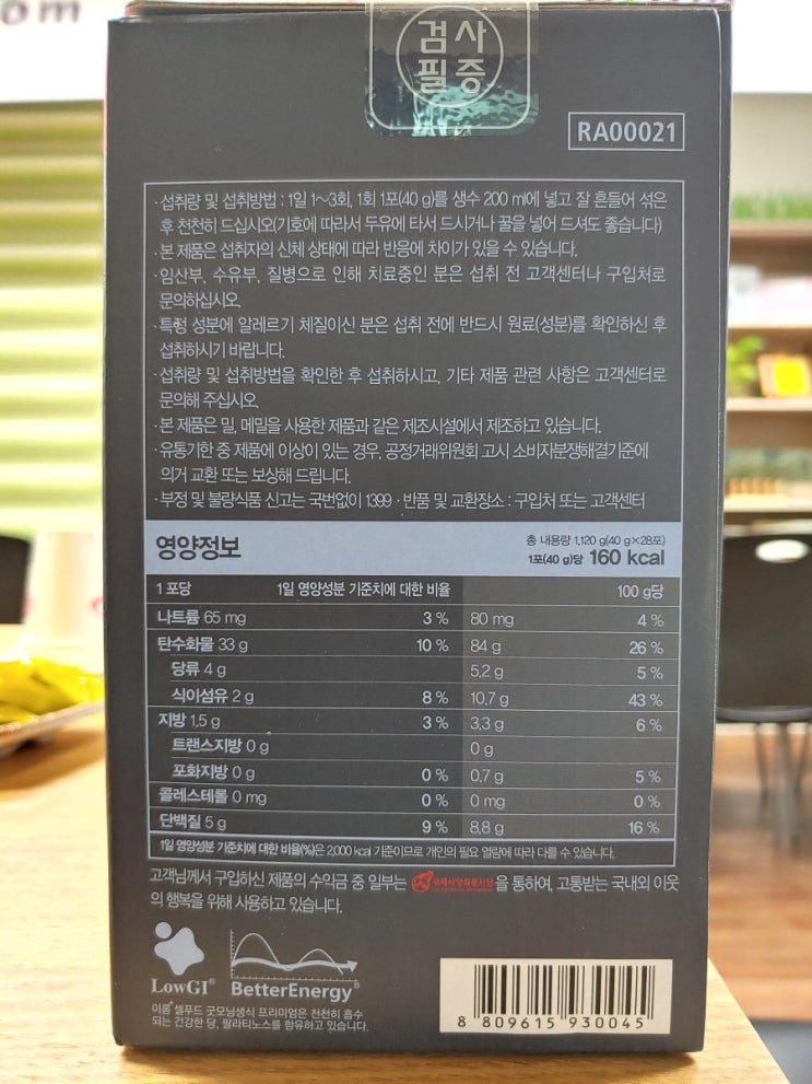 [일롬 플러스 생식] 황성주 3대 생식 비교 분석 | 초이라이프 CHOi LiFE 4
