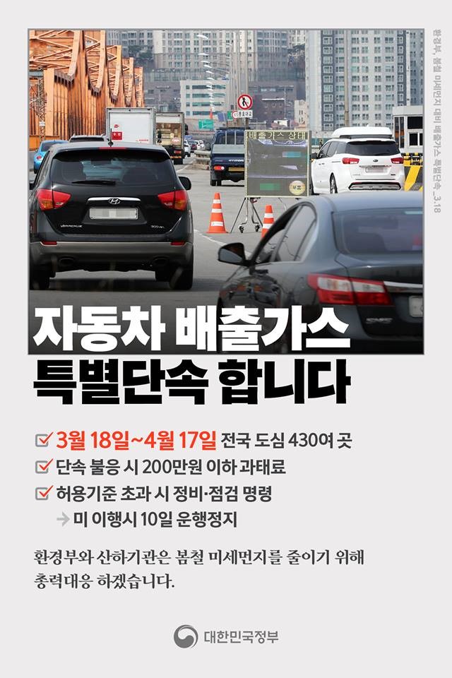 자동차 배출가스 특별 단속