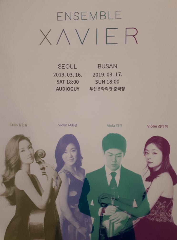  앙상블 자비에(김다미) 자선공연
