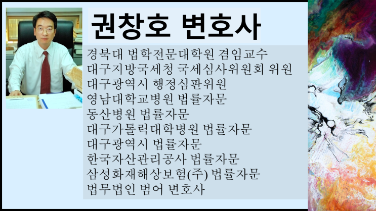 대구의료변호사] 의료사고 병원이 추후 진료비를 청구 했을 때, 판결은?