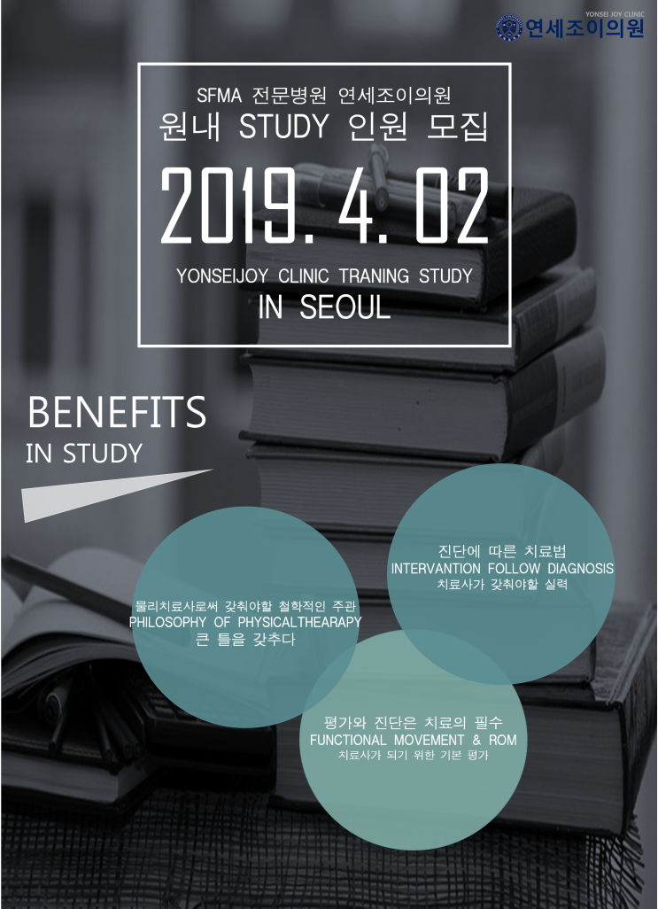  SFMA 전문 병원 원내 스터디 외부인원 모집 안내