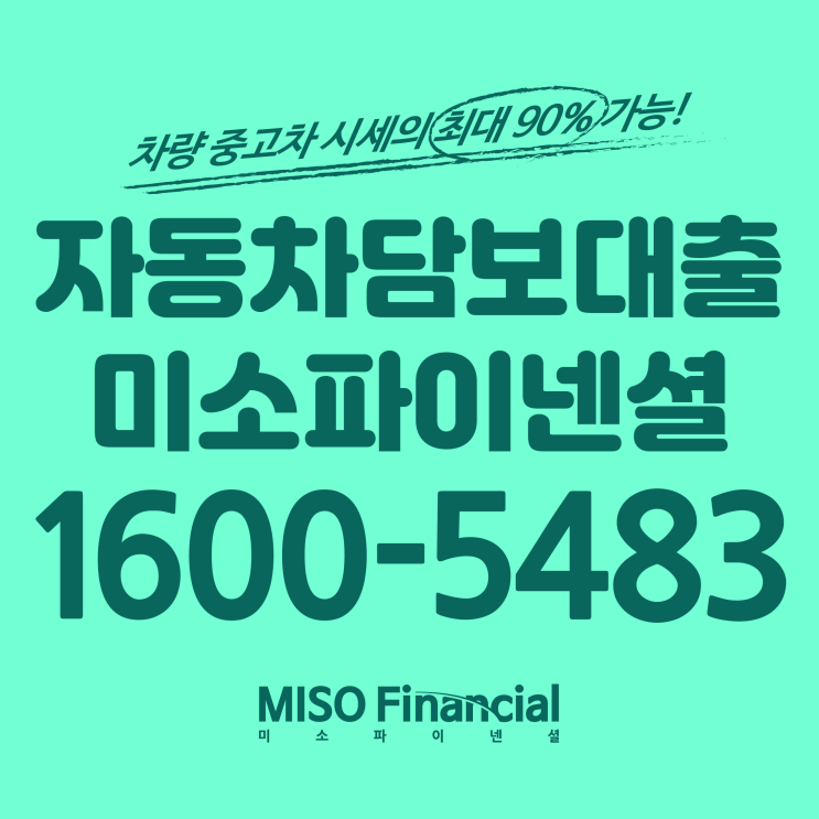  혹시 마세라티 자동차입고대출 알아보고 계신가요? 그럼 클릭해주시길 바랍니다.