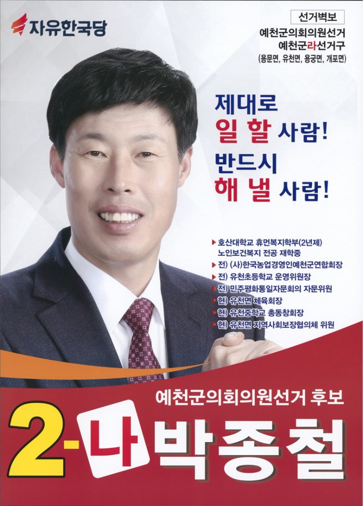  예천 군의원 박종철의 여행가이드 폭행 cctv 성접대 파문 박종철 제명