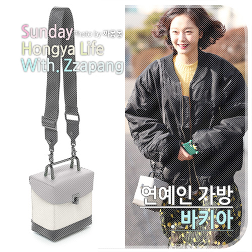  전소민 패션 속 바키아 가방 윤진이, (여자)아이들의 아이템!