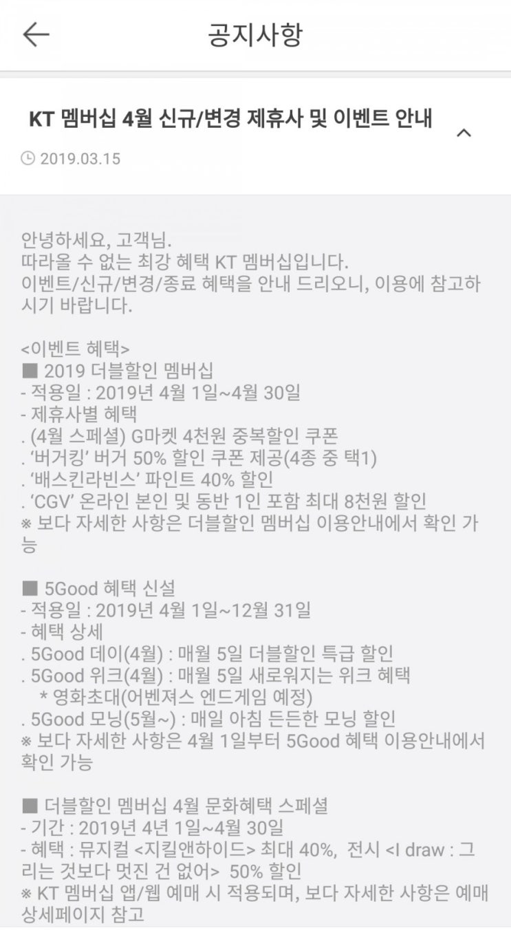  KT 멤버쉽 4월부터 변경사항 있네요.