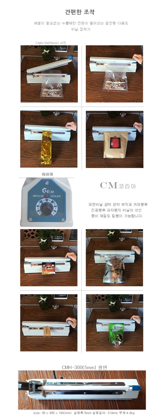  창미포장기계 CM-코리아 CMH-200 비닐접착기 비닐실링기 페르오