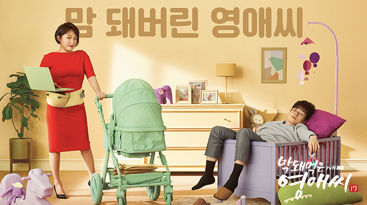  막돼먹은 영애씨 시즌17 7회7화 재방송 줄거리