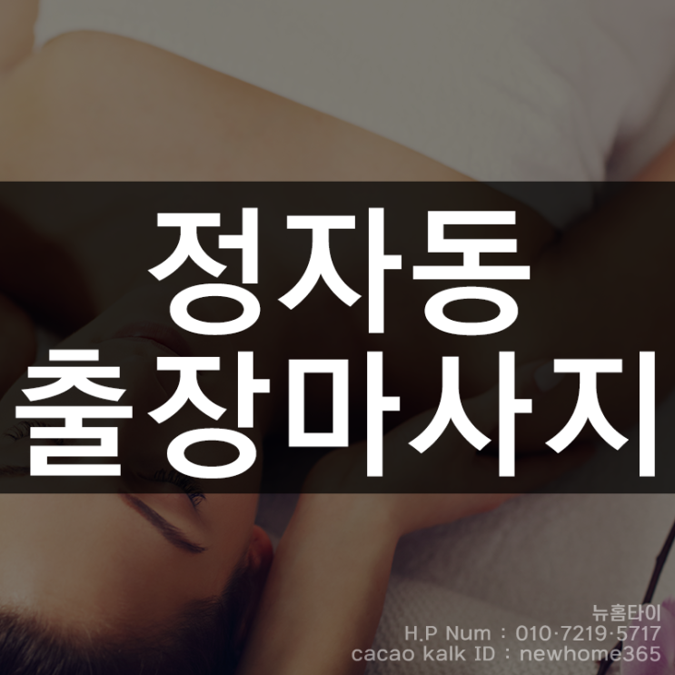  정자동출장마사지 정자동출장타이마사지 혈액순환이 안된다는 증상