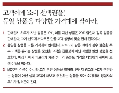  Part 6 잘 나가는 매장의 영업비밀_오아시스마켓 서초점