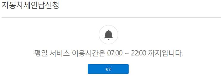  자동차세 연납 신청 방법
