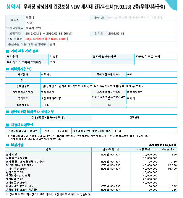  3월22일 마감 삼성화재 간편암보험(갱신/비갱신)