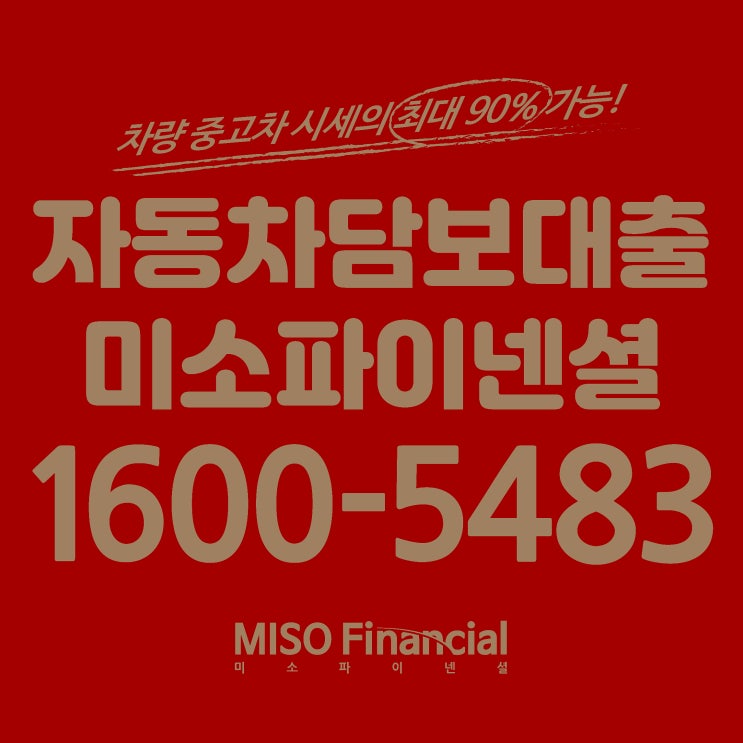  여러분 여기에요 똑 소리나는 기아차 자동차입고담보대출!