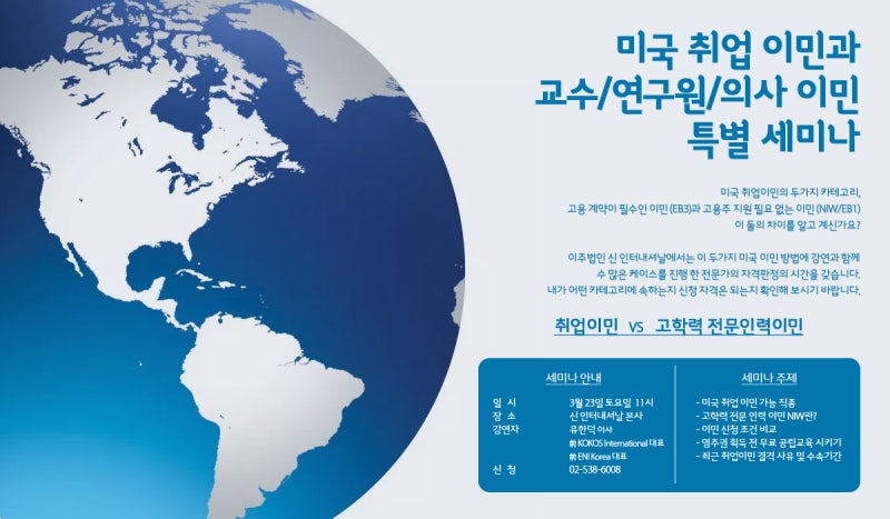 겨울방학안내(NIW, 미국취업이민EB3, 해외시민권, 주재원비자상담) 4