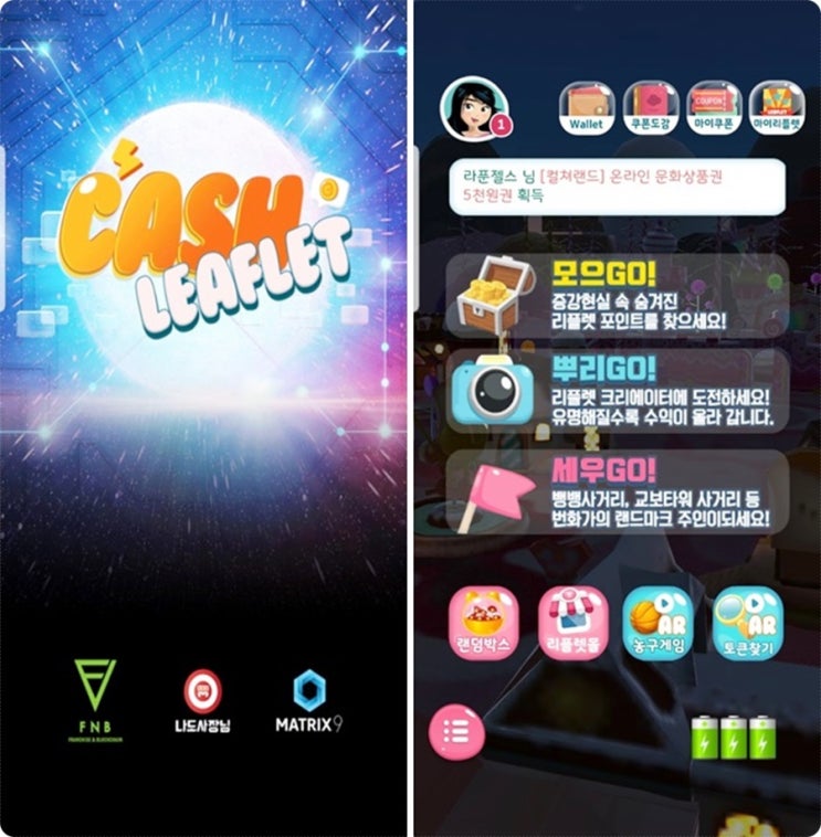  FNB 토큰 채굴이 가능한 AR 증강현실 돈되는어플 캐시리플렛 사용법!