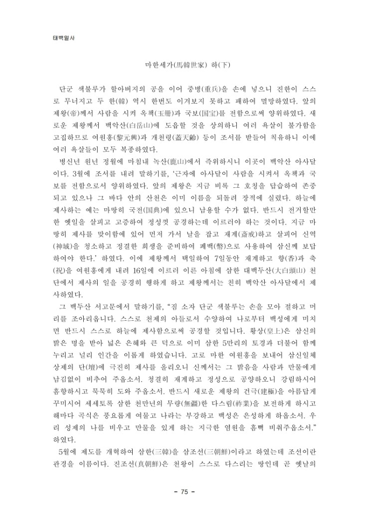 778. 환단고기-김호영해석-신교출판사 (2 – 2)