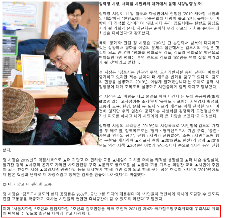  지하철 5호선 김포 연장(김포한강선:방화~김포 구간) 자세한 소식