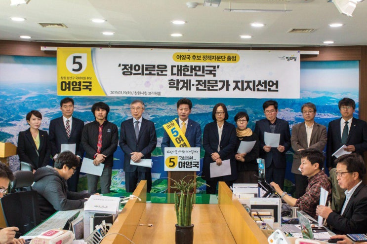  [창원성산 국회의원 보궐선거 후보 여영국] 학계·전문가 여영국 후보 지지선언, 정책자문단 발족