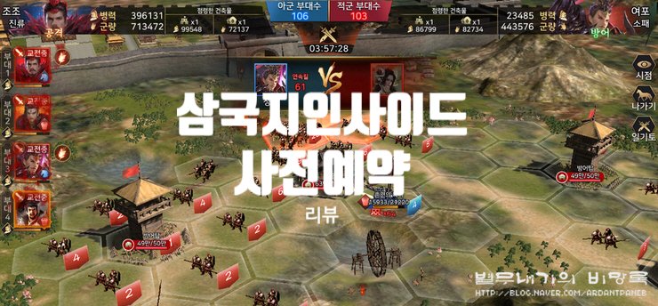  삼국지인사이드 사전예약 공략 및 정보