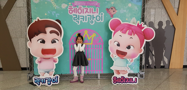  2019년 3월 2일 - 용인포은아트홀(헤이지니럭키강이 뮤지컬)