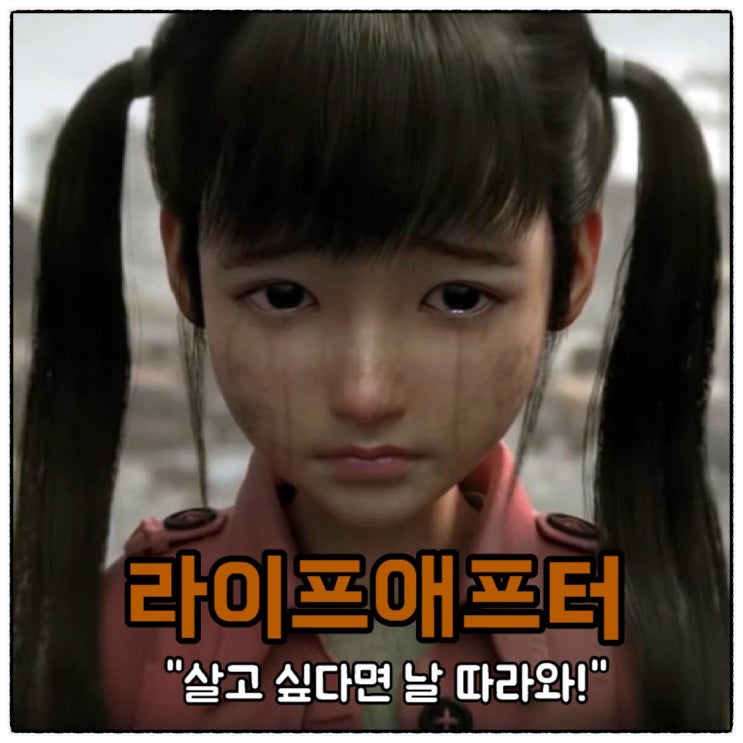  생존 모바일 게임 '라이프애프터' 바이러스가 퍼진 세상에서 살아남고 싶다면 날 따라와!