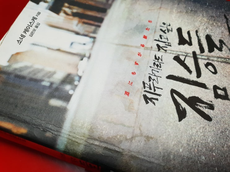  [69] 지푸라기라도 잡고 싶은 짐승들 / 소네 케이스케