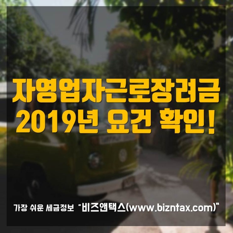  자영업자, 정부지원 꼼꼼하게 챙기자!