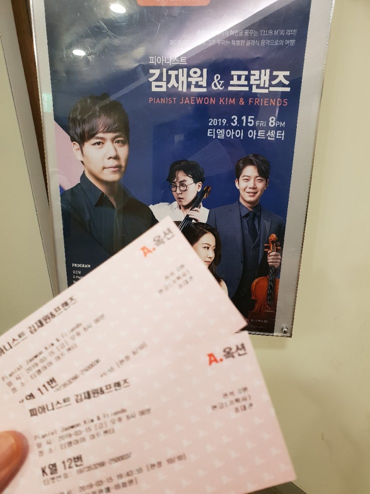  김재원과 친구들 공연~