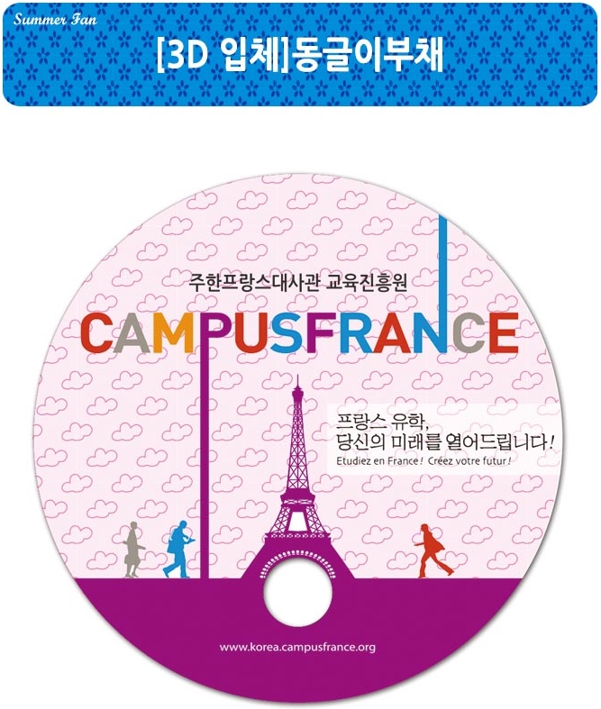  여름선물증정용판촉 3d입체부채