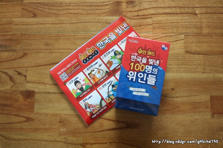  처음 배우는 어린이 한국사 _ <한국을 빛낸 100명의 위인들> 위인카드 학습카드