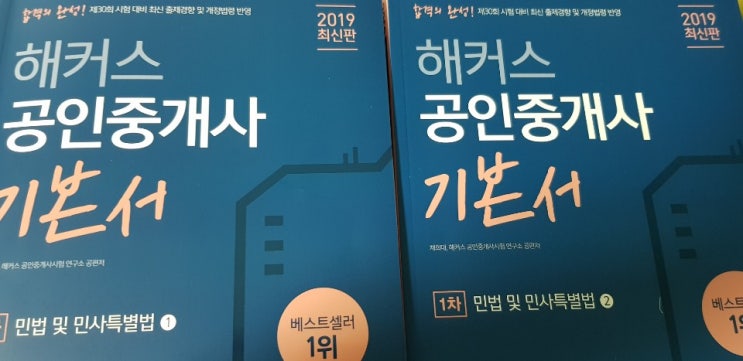 1위 공인중개사교재 해커스시리즈 공부해본 후기