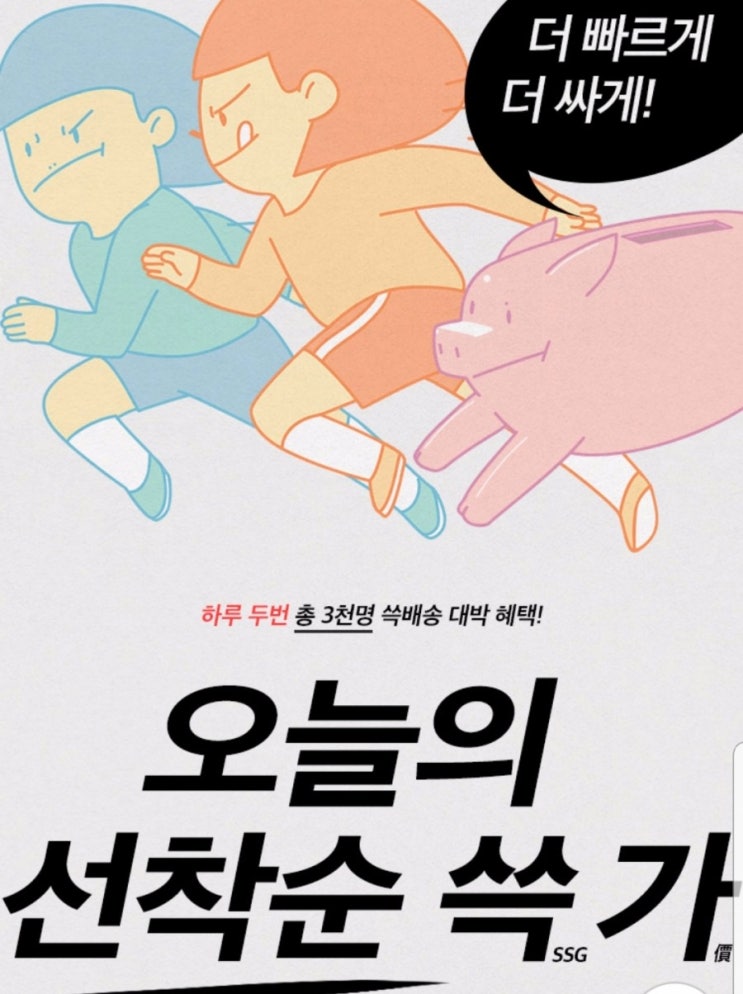  쇼핑할인방법 이마트몰 선착순 쓱가로 올반만두 반값겟~! 쓱배송으로 편하게 장봐요