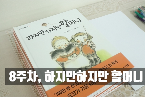  [해피빈]엄마랑 아이랑 함께하는 책여행2기, 여덟번째 만남