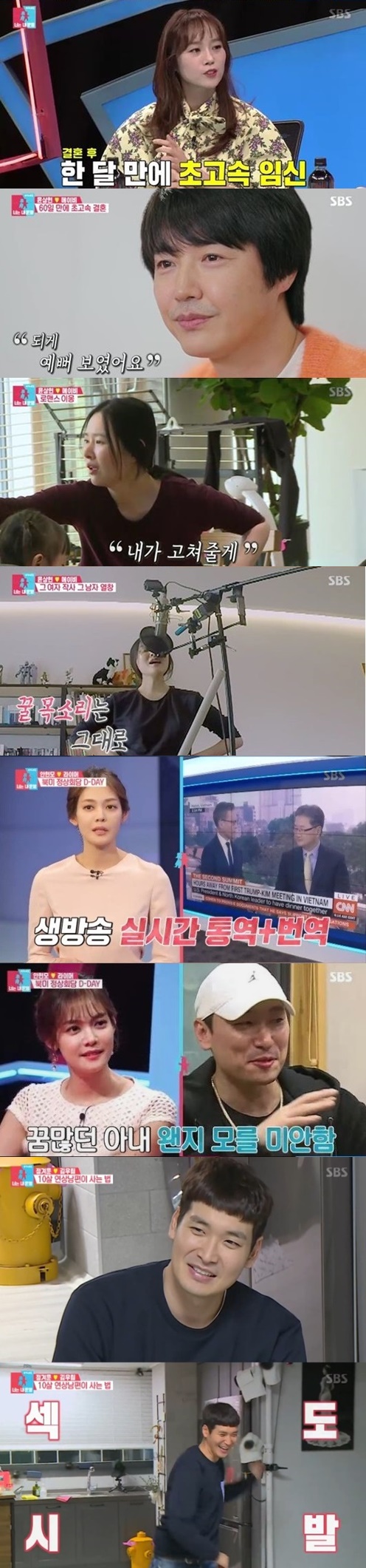  ‘동상이몽2’ 라이머안현모, “결혼 후 내 편 생겨 일도 더 잘 돼”