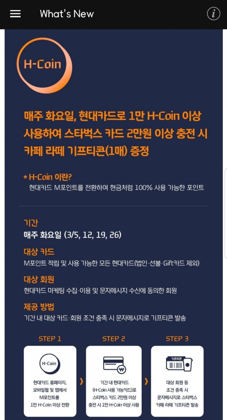  현대카드 H-Coin _ 스타벅스사용후기