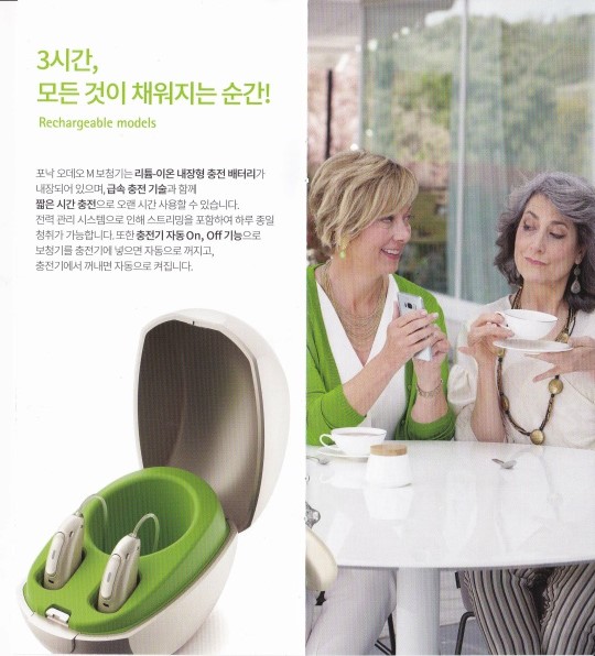  안양보청기 새로워진 스위스포낙보청기