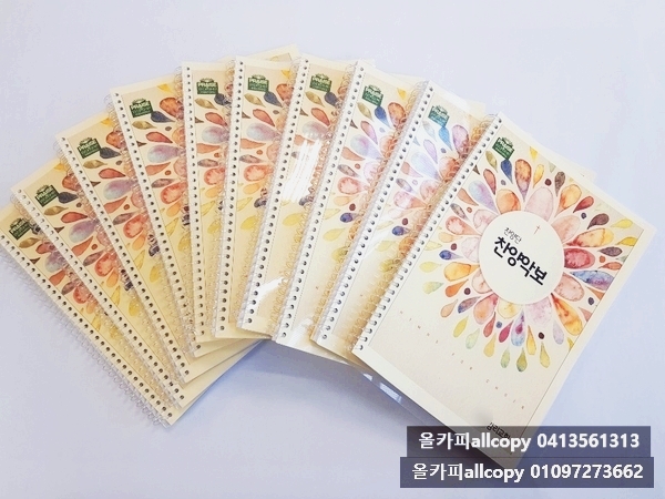  당진 링제본 책분철 문제집분철 찬양집 성가대찬양집 교회성가대찬양집 학교에서 많이쓰는 학습정리 노트도 스프링제본으로 편하게 당진시청앞 올카피에서..!!